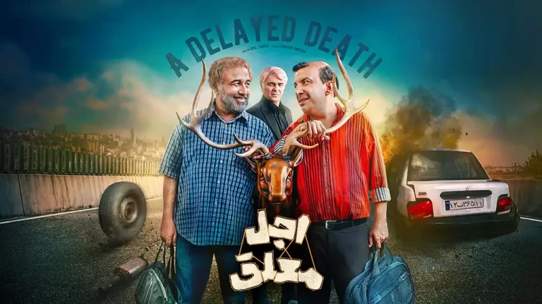 سریال اجل معلق فیلیمو سریال جدید ایرانی