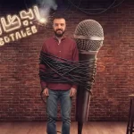 دانلود استنداپ ابوطالب